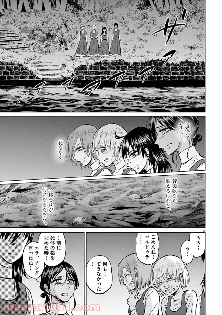 辺獄のシュヴェスタ - 第25話 - Page 18