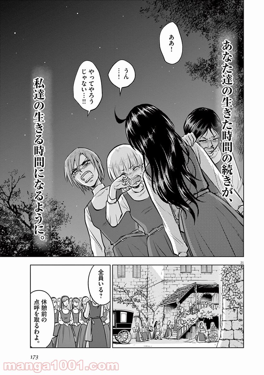 辺獄のシュヴェスタ - 第25話 - Page 20