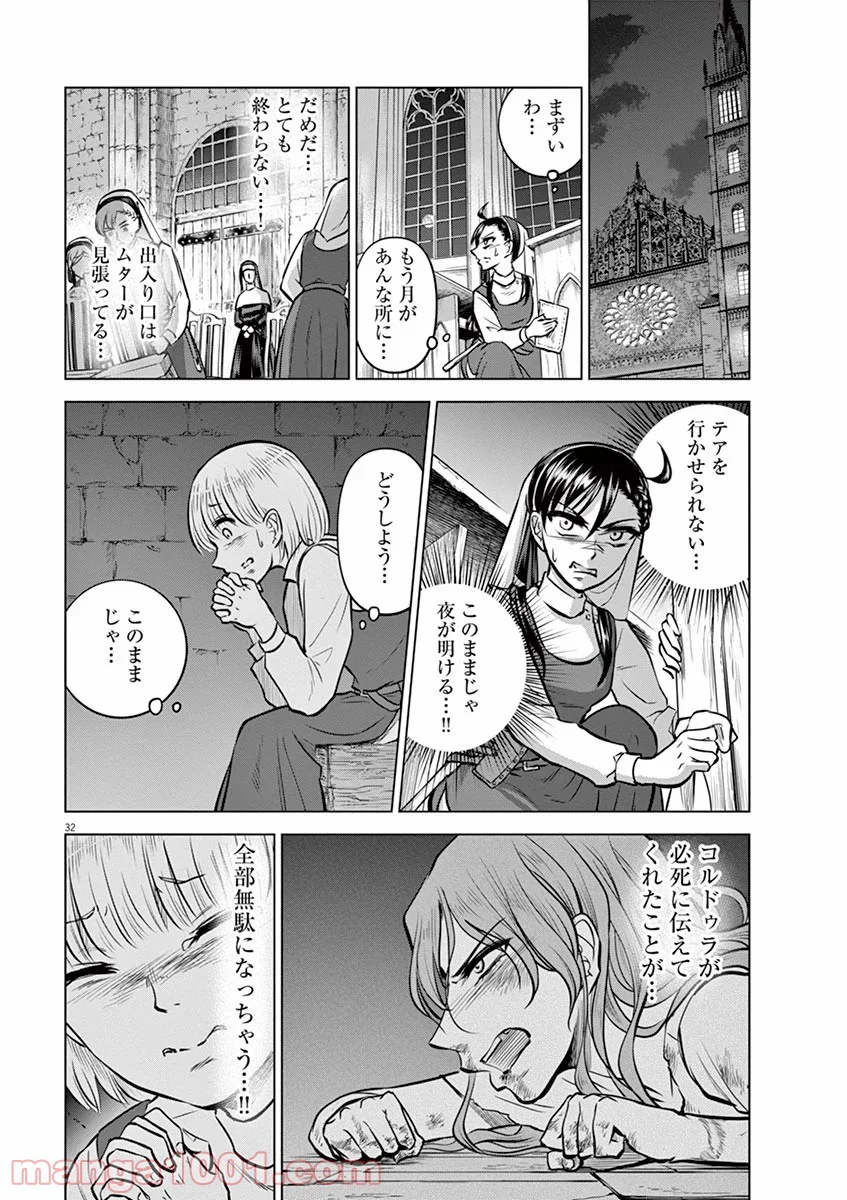 辺獄のシュヴェスタ - 第25話 - Page 31