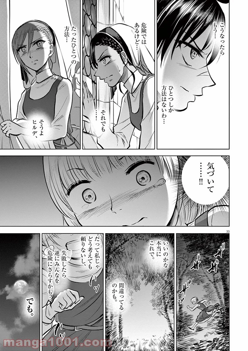 辺獄のシュヴェスタ - 第25話 - Page 32