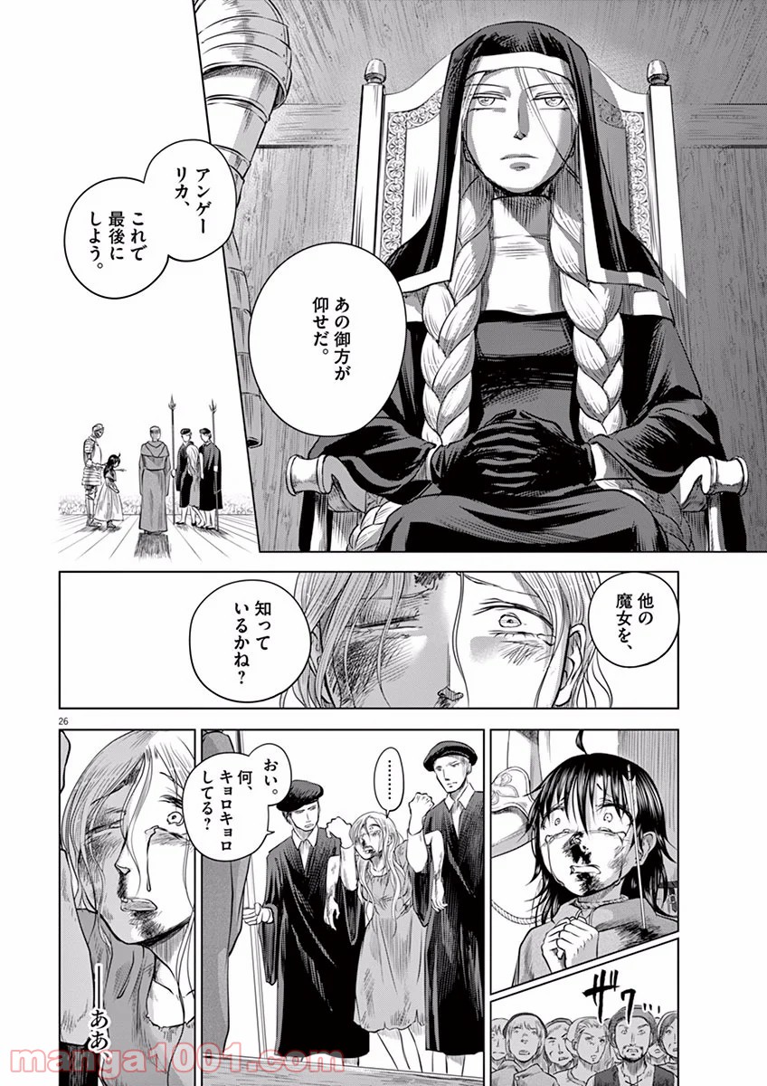 辺獄のシュヴェスタ 第2話 - Page 26