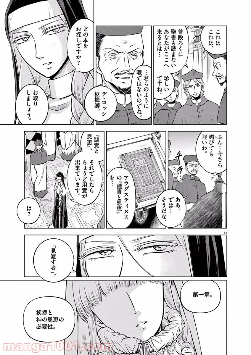 辺獄のシュヴェスタ 第16話 - Page 13