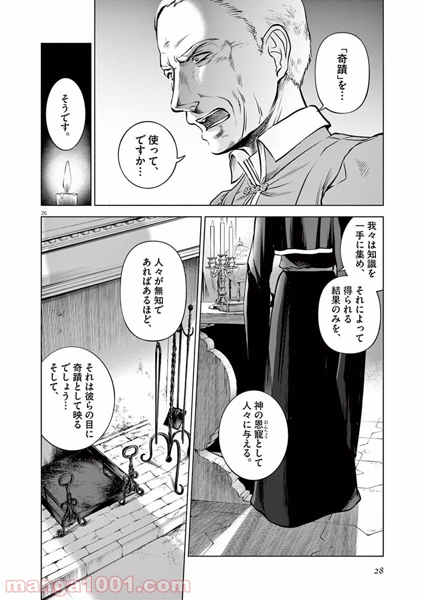 辺獄のシュヴェスタ 第16話 - Page 26