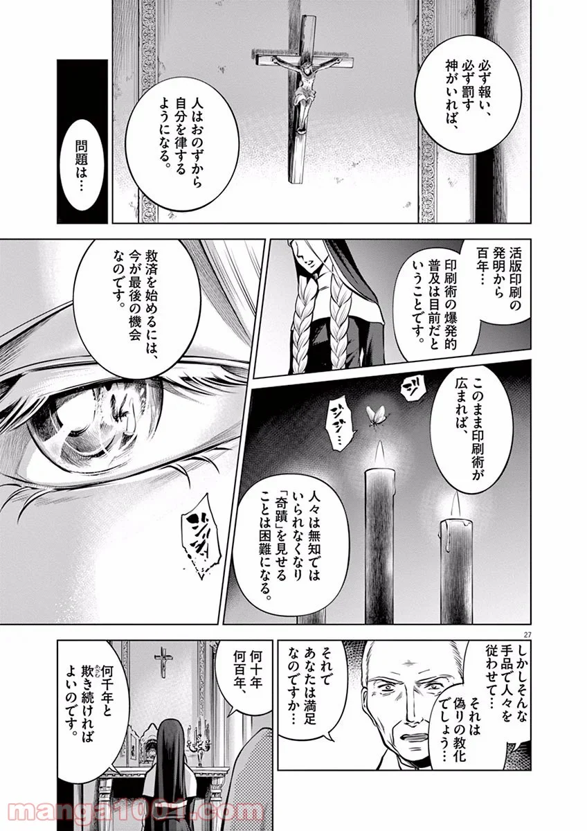 辺獄のシュヴェスタ 第16話 - Page 27