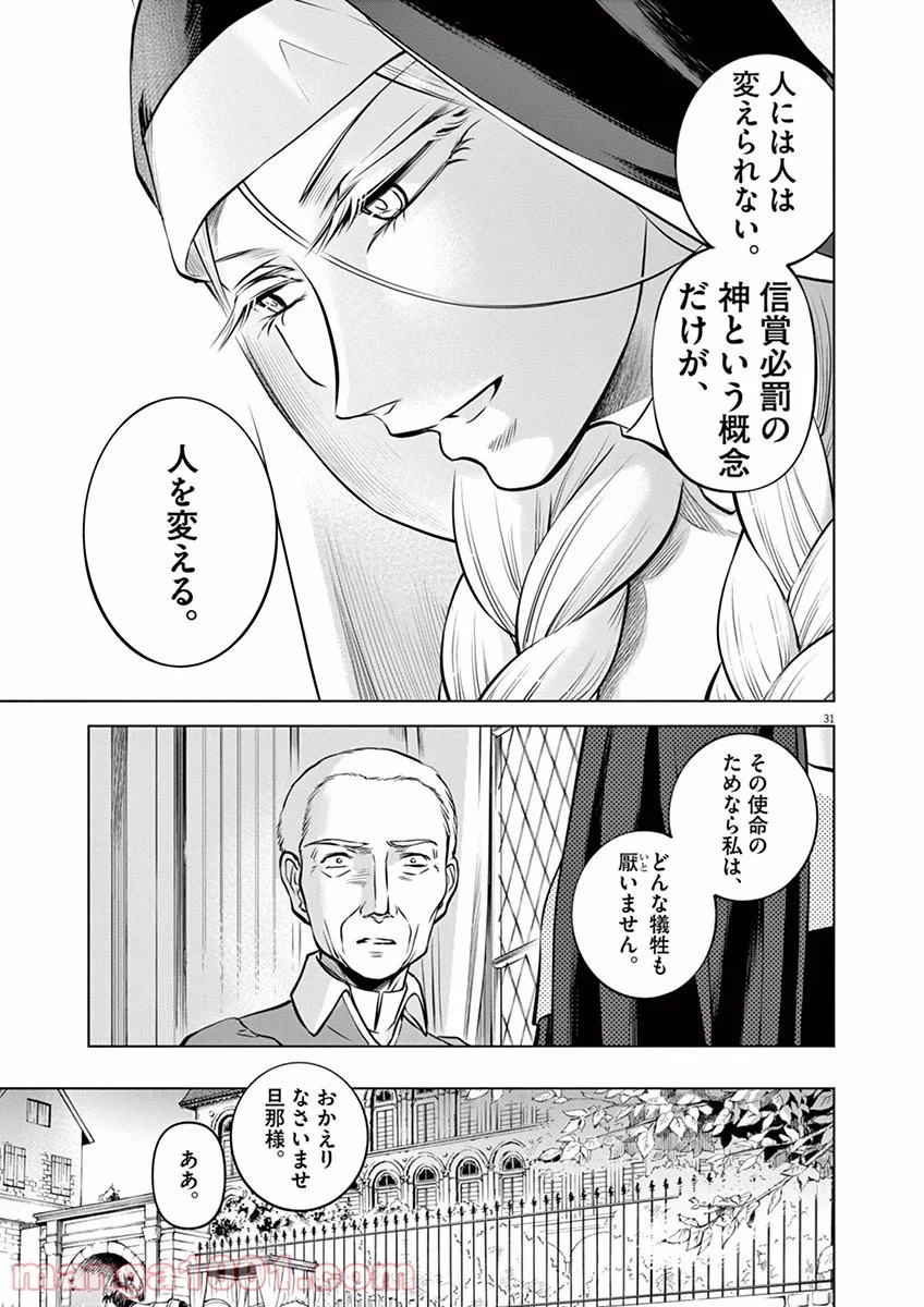 辺獄のシュヴェスタ 第16話 - Page 31