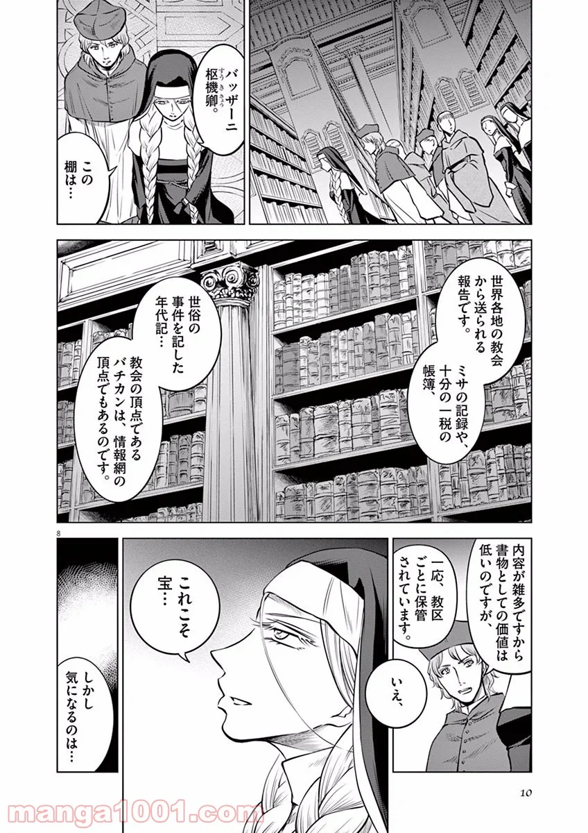 辺獄のシュヴェスタ 第16話 - Page 8