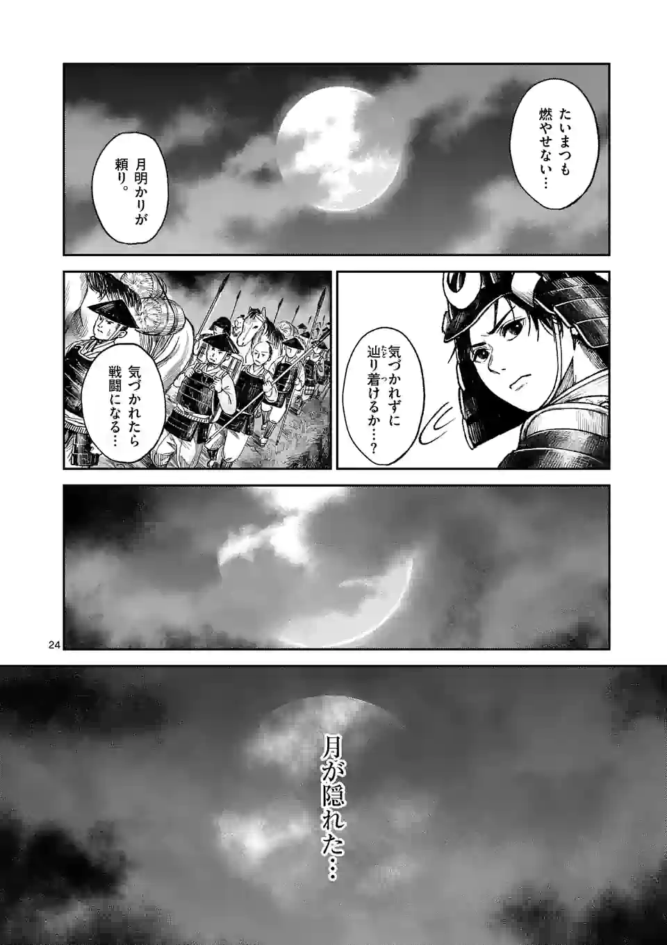 風の槍 第7話 - Page 24