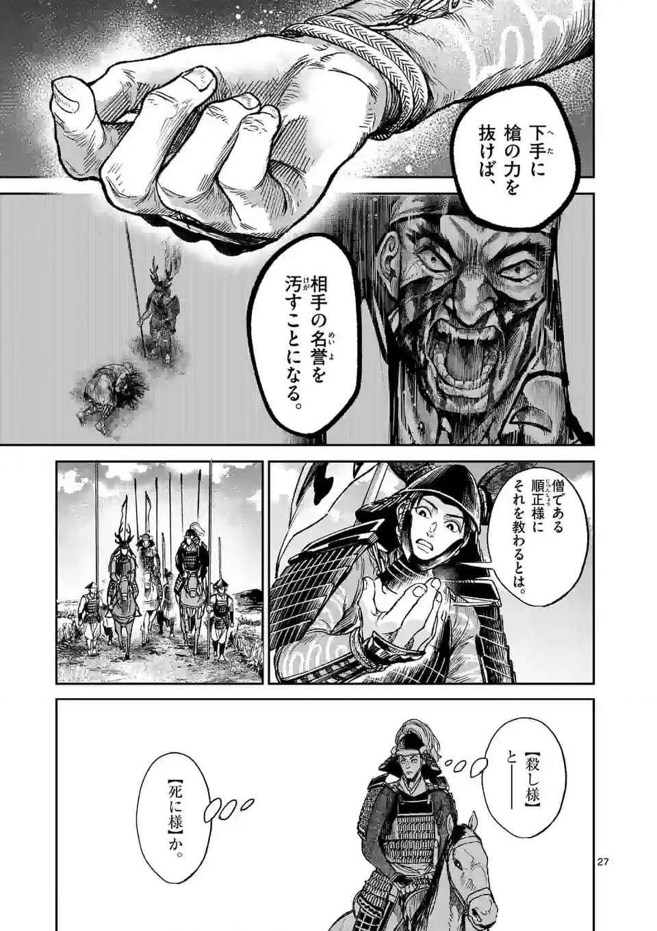 風の槍 第32.2話 - Page 14