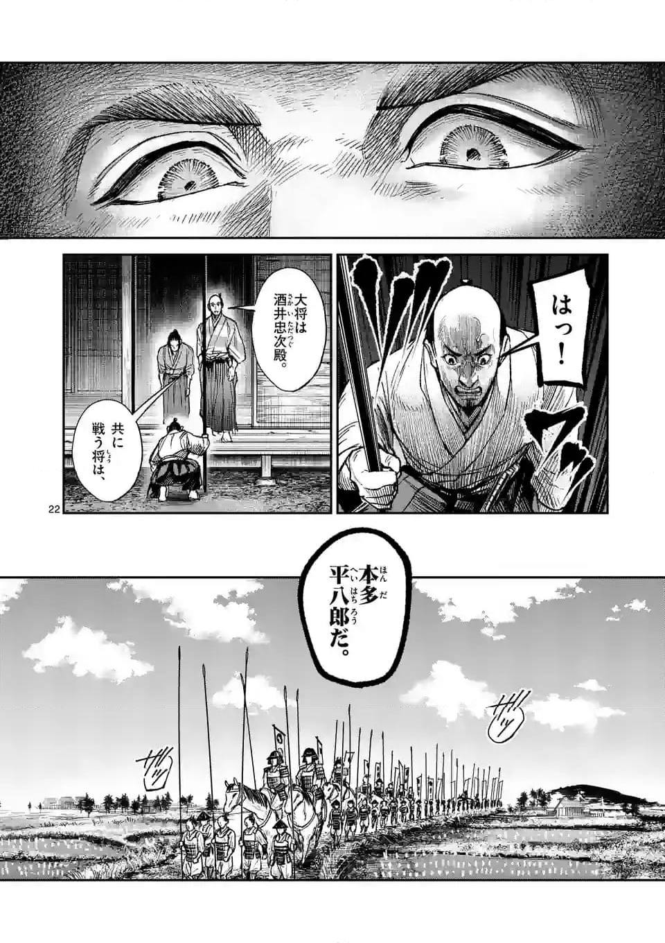 風の槍 第32.2話 - Page 9