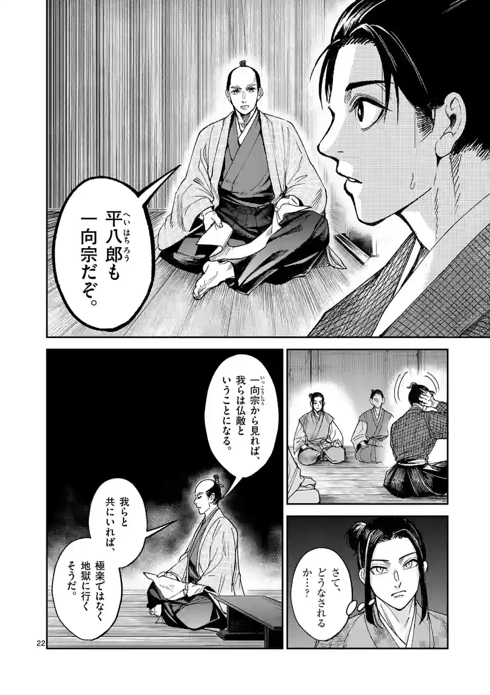 風の槍 第23話 - Page 22