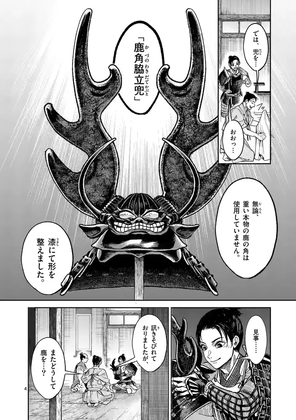 風の槍 第23話 - Page 4