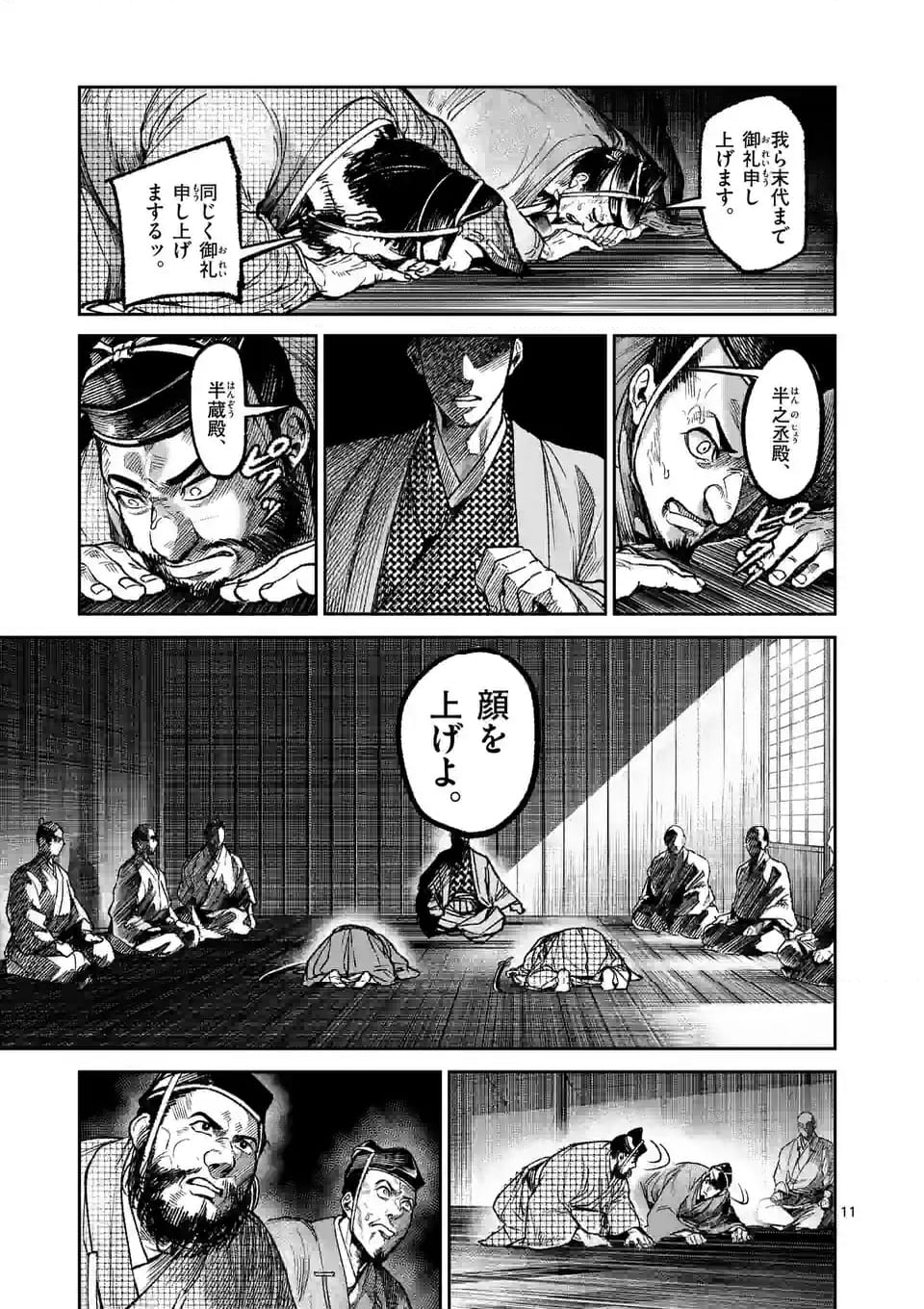 風の槍 第32.1話 - Page 11