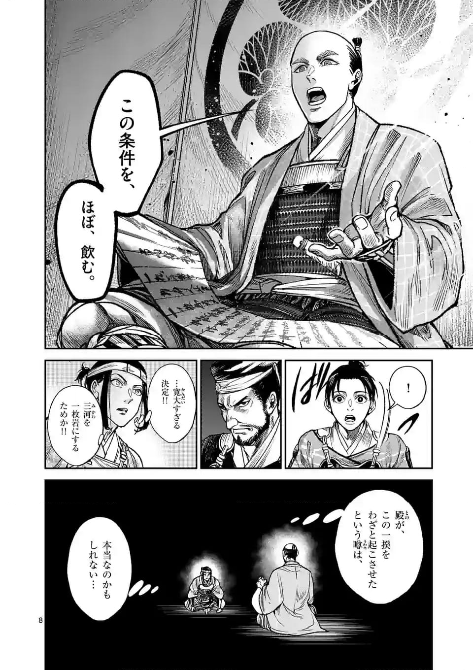 風の槍 第32.1話 - Page 8