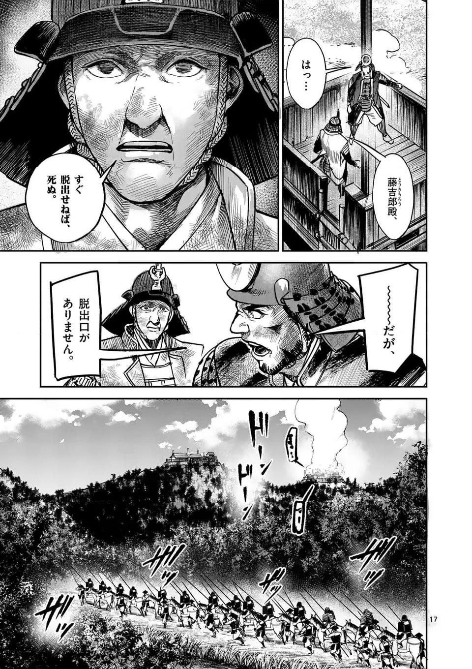 風の槍 第38.2話 - Page 6