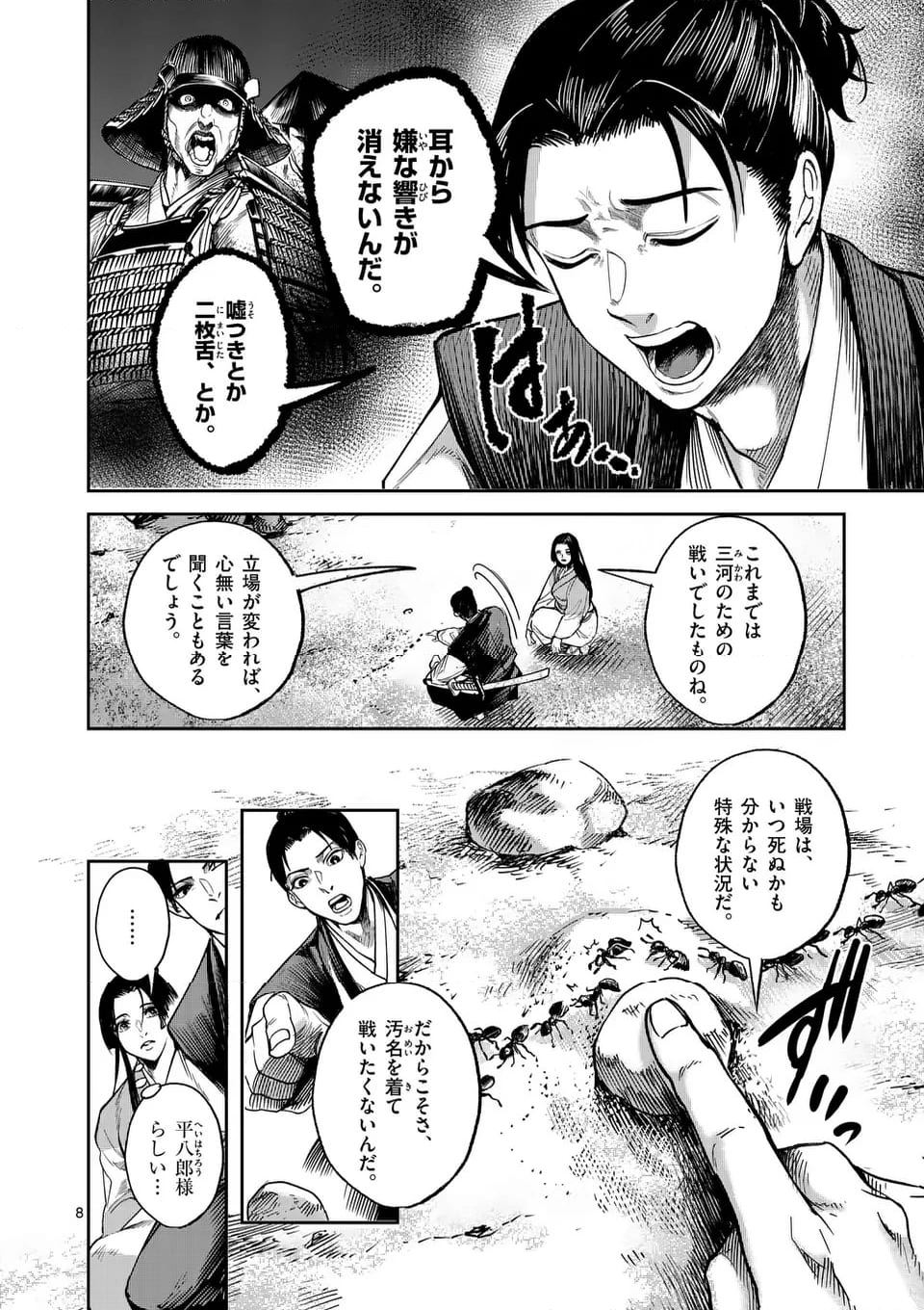 風の槍 第39.1話 - Page 8