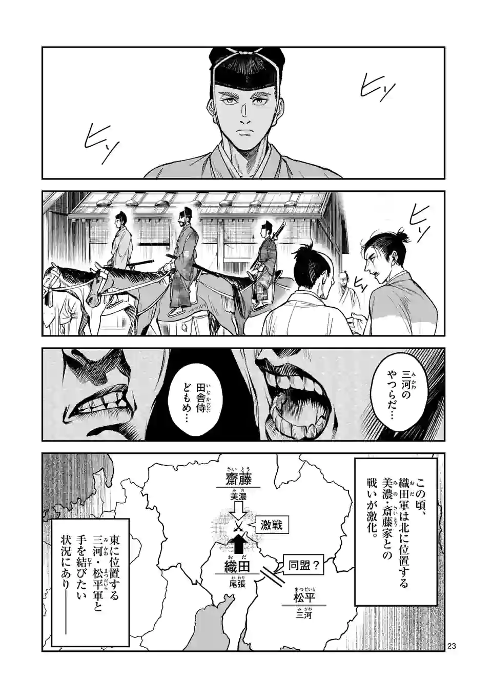 風の槍 第14.2話 - Page 2