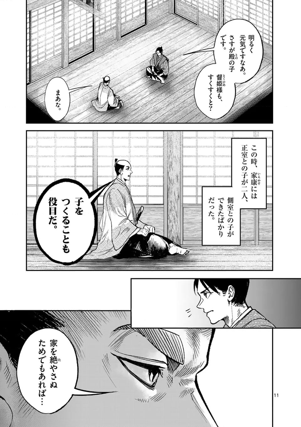 風の槍 第36話 - Page 11