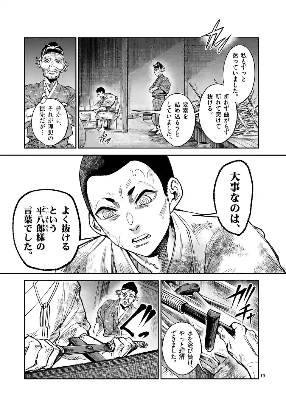 風の槍 第25.2話 - Page 4