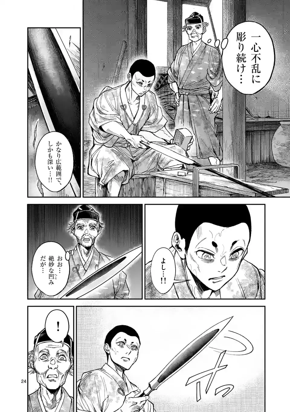 風の槍 第25.2話 - Page 9