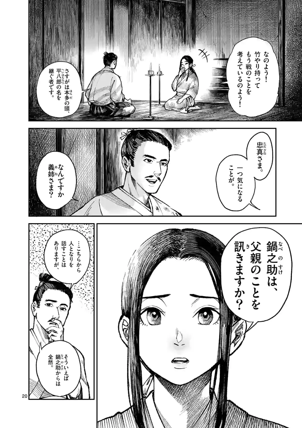 風の槍 - 第1話 - Page 20