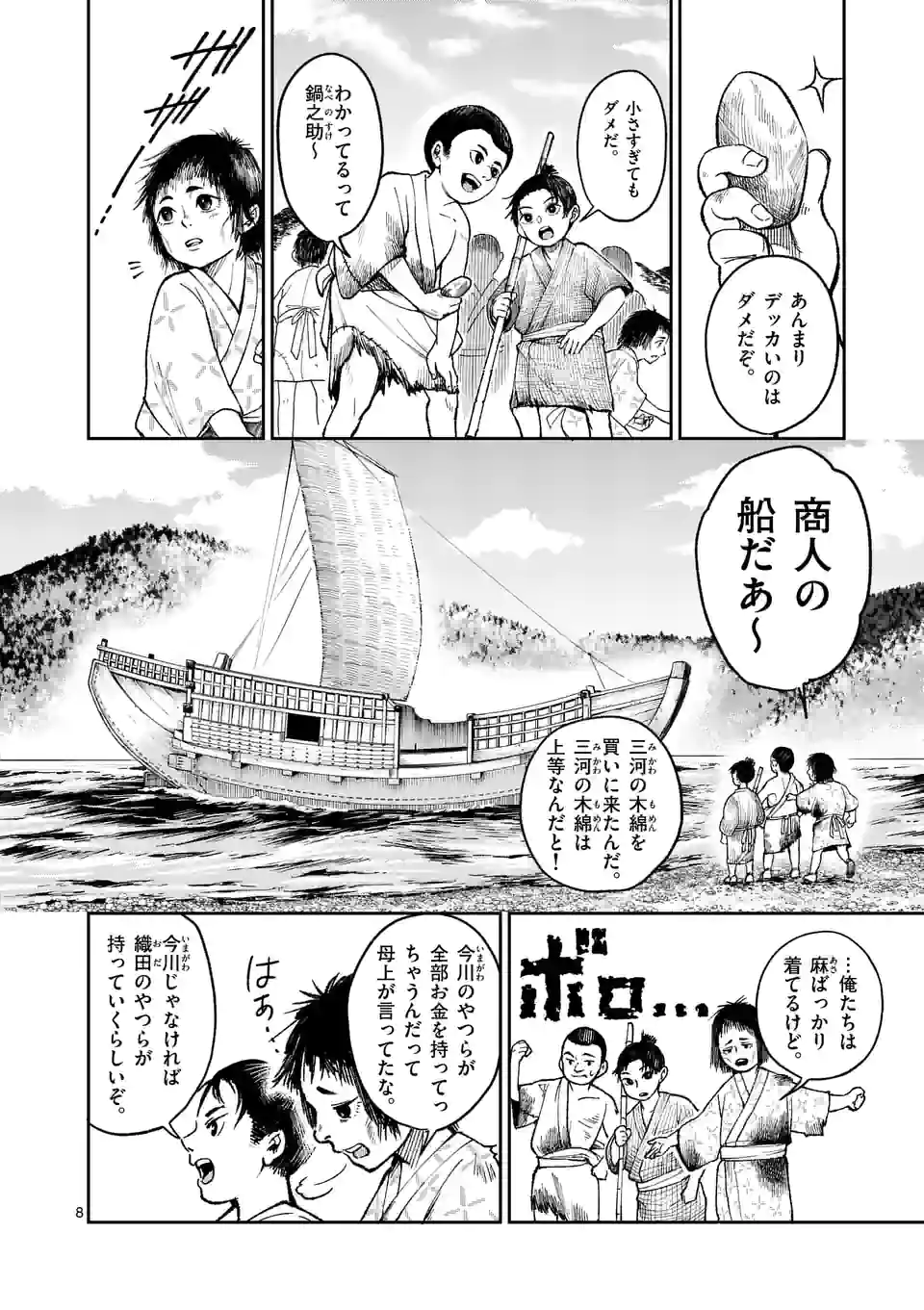 風の槍 - 第1話 - Page 8