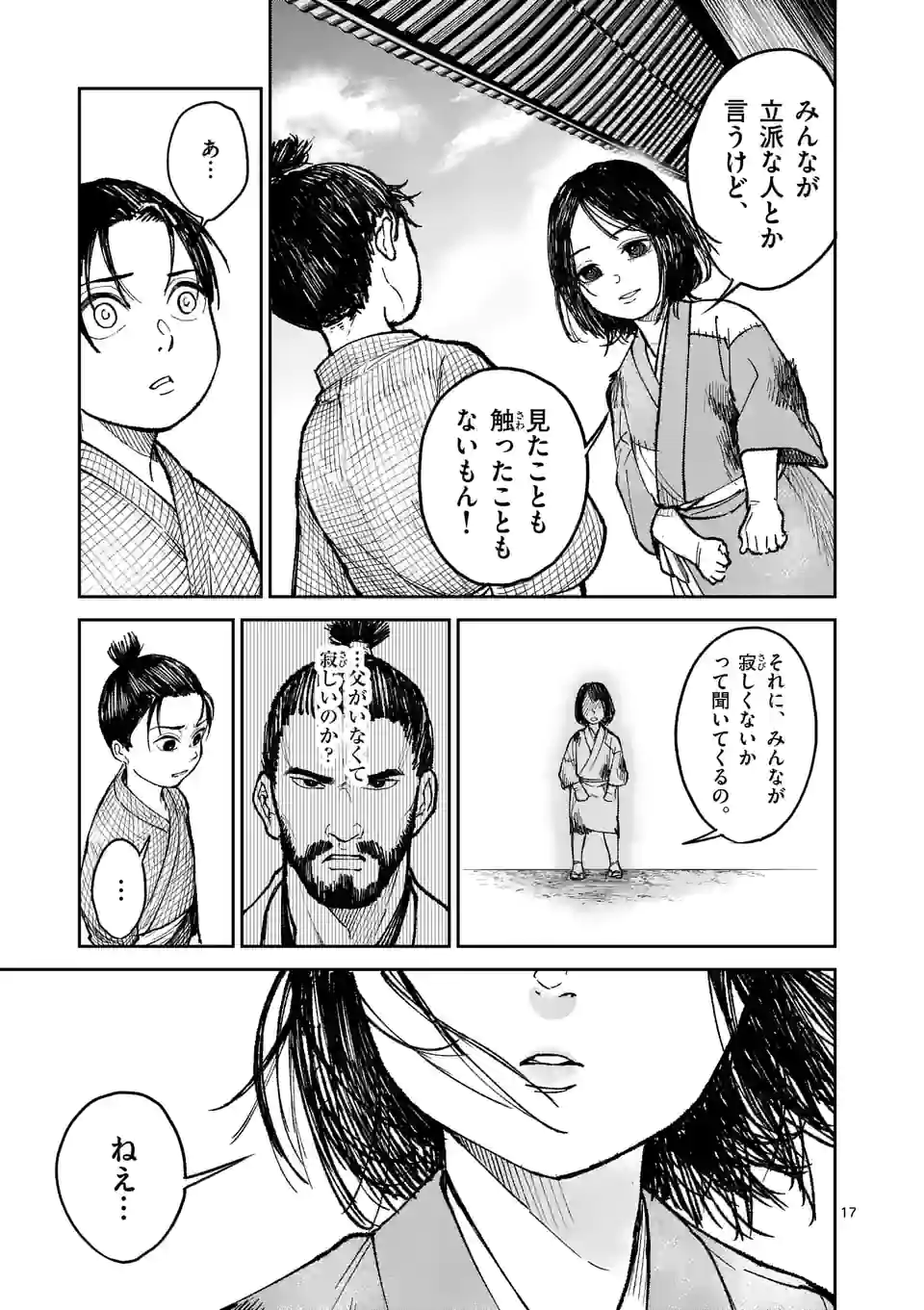 風の槍 - 第2話 - Page 17