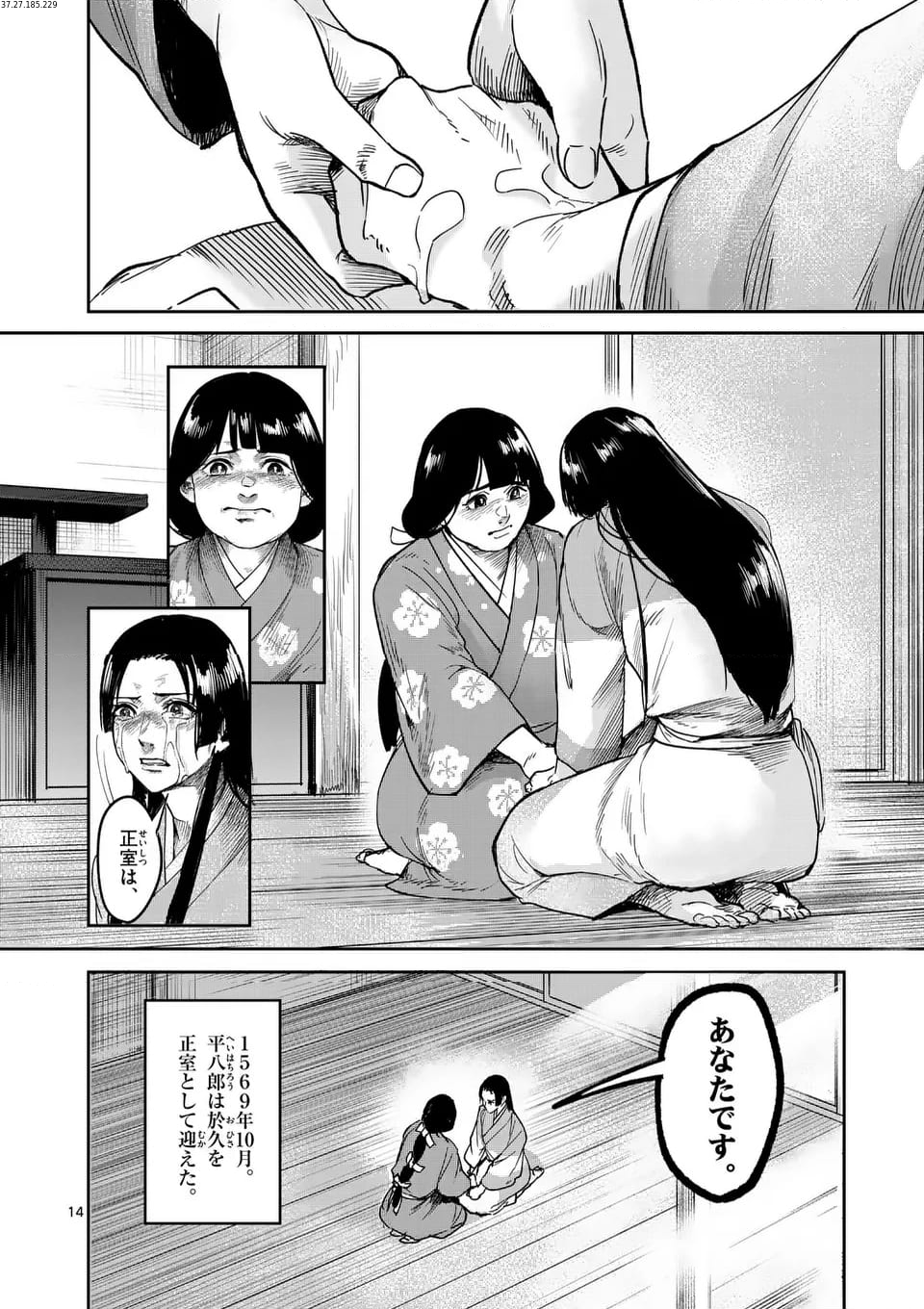 風の槍 第37.2話 - Page 2