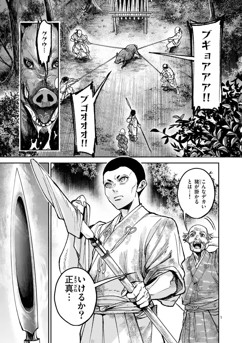 風の槍 第26.1話 - Page 1