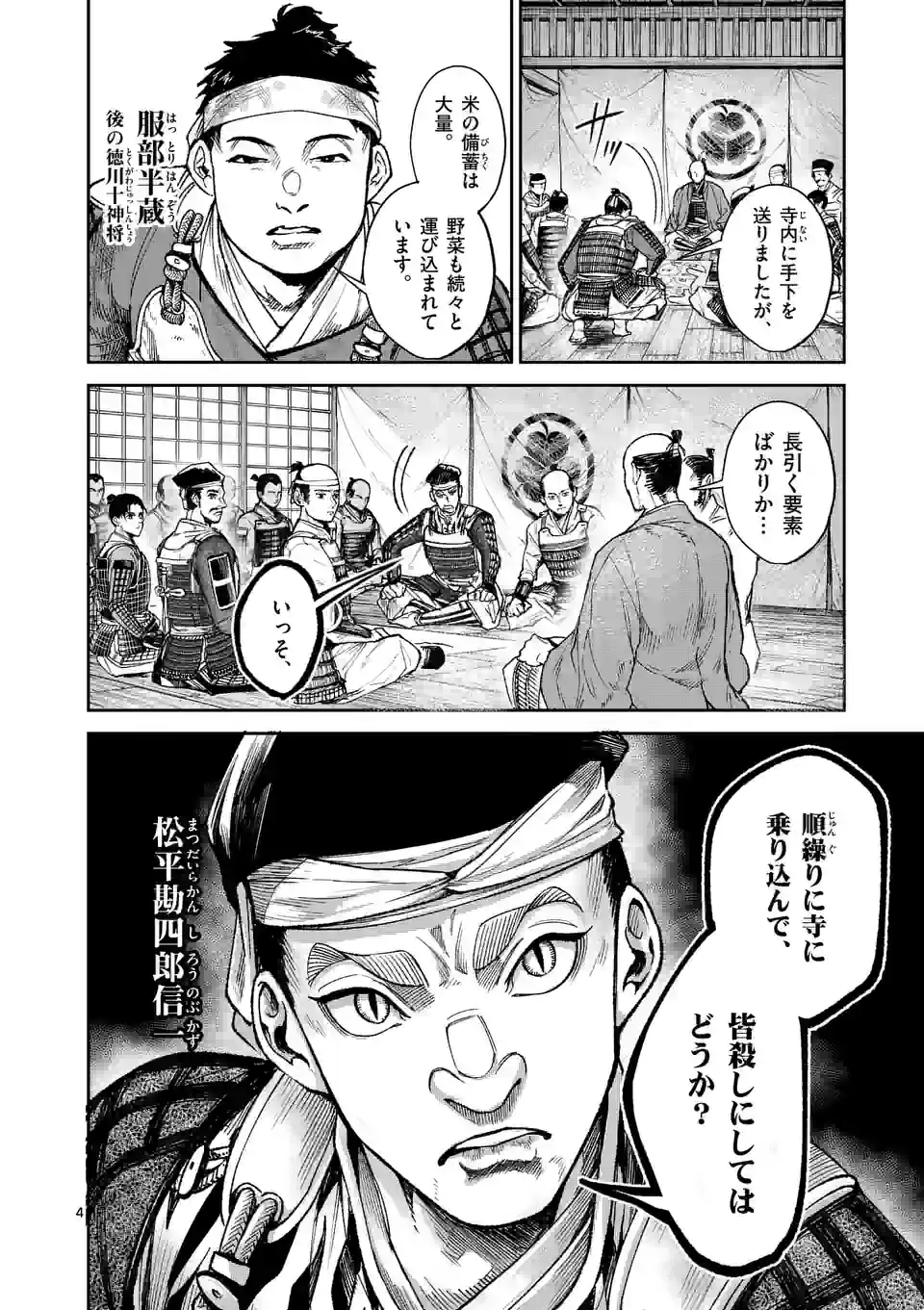 風の槍 第26.1話 - Page 4