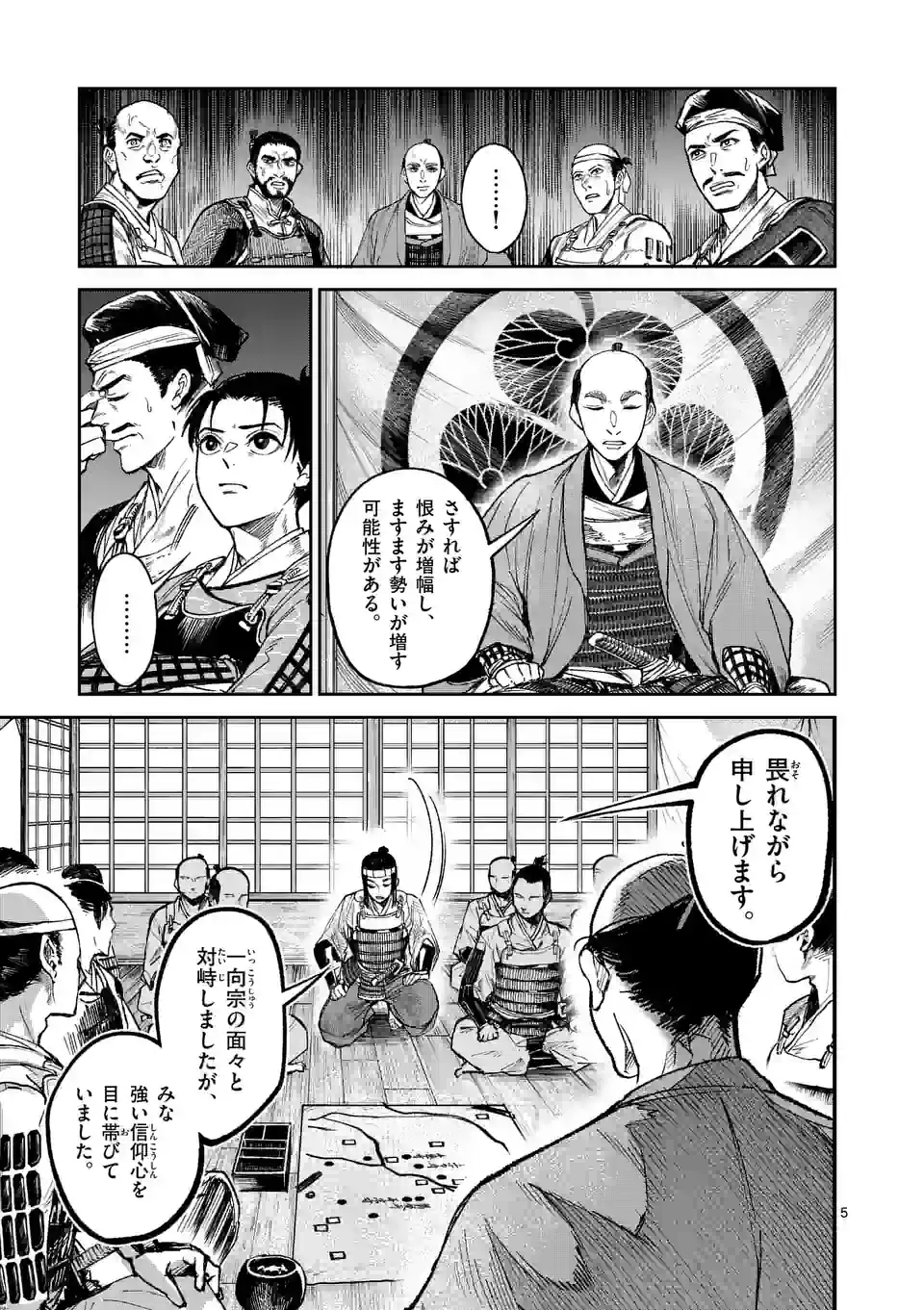 風の槍 第26.1話 - Page 5