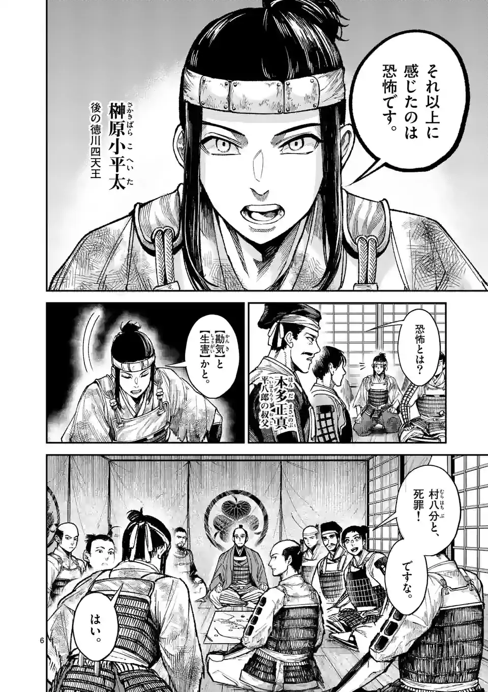 風の槍 第26.1話 - Page 6