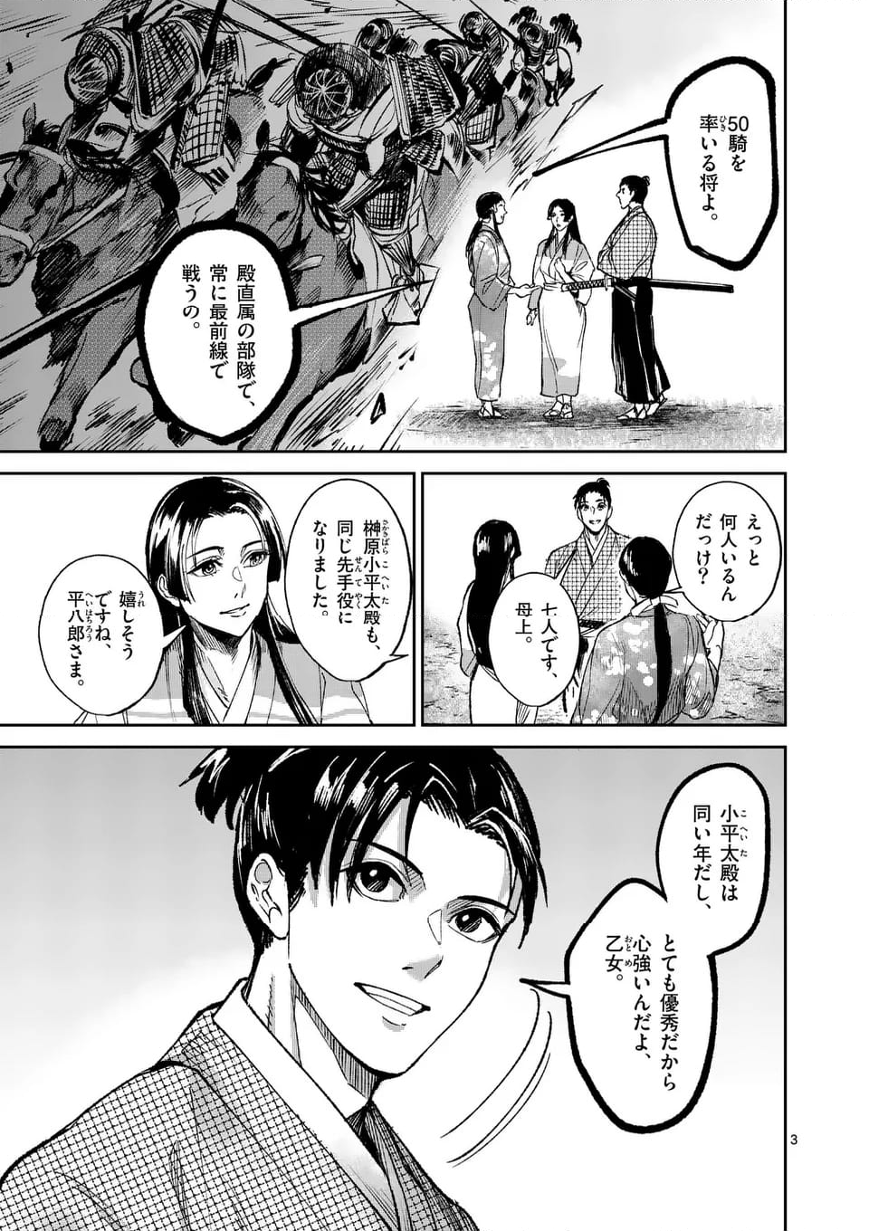 風の槍 第34.1話 - Page 3