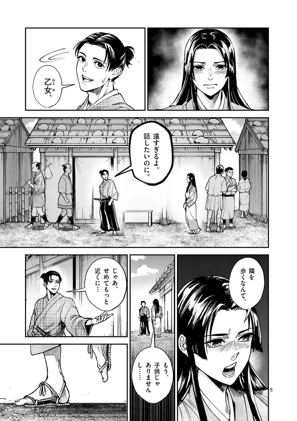 風の槍 第34.1話 - Page 5