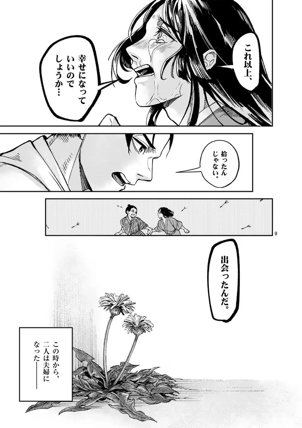 風の槍 第34.1話 - Page 9