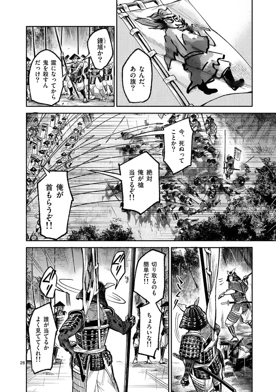 風の槍 第20.2話 - Page 11