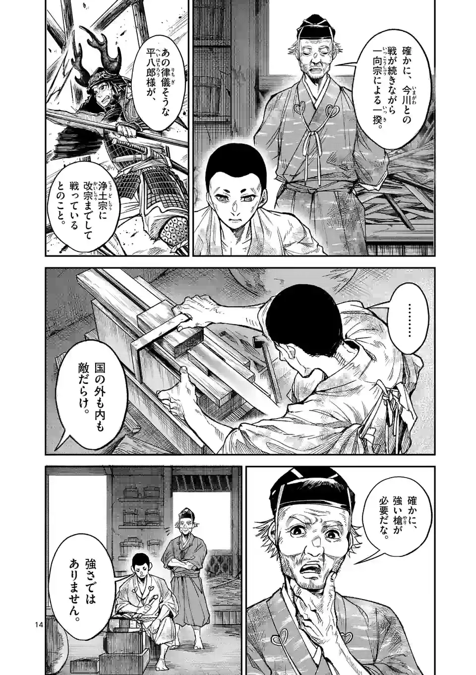 風の槍 第25.1話 - Page 14