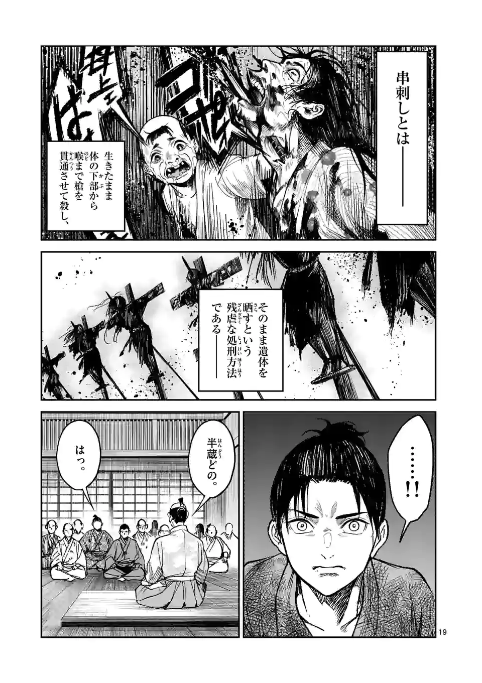 風の槍 第14.1話 - Page 19