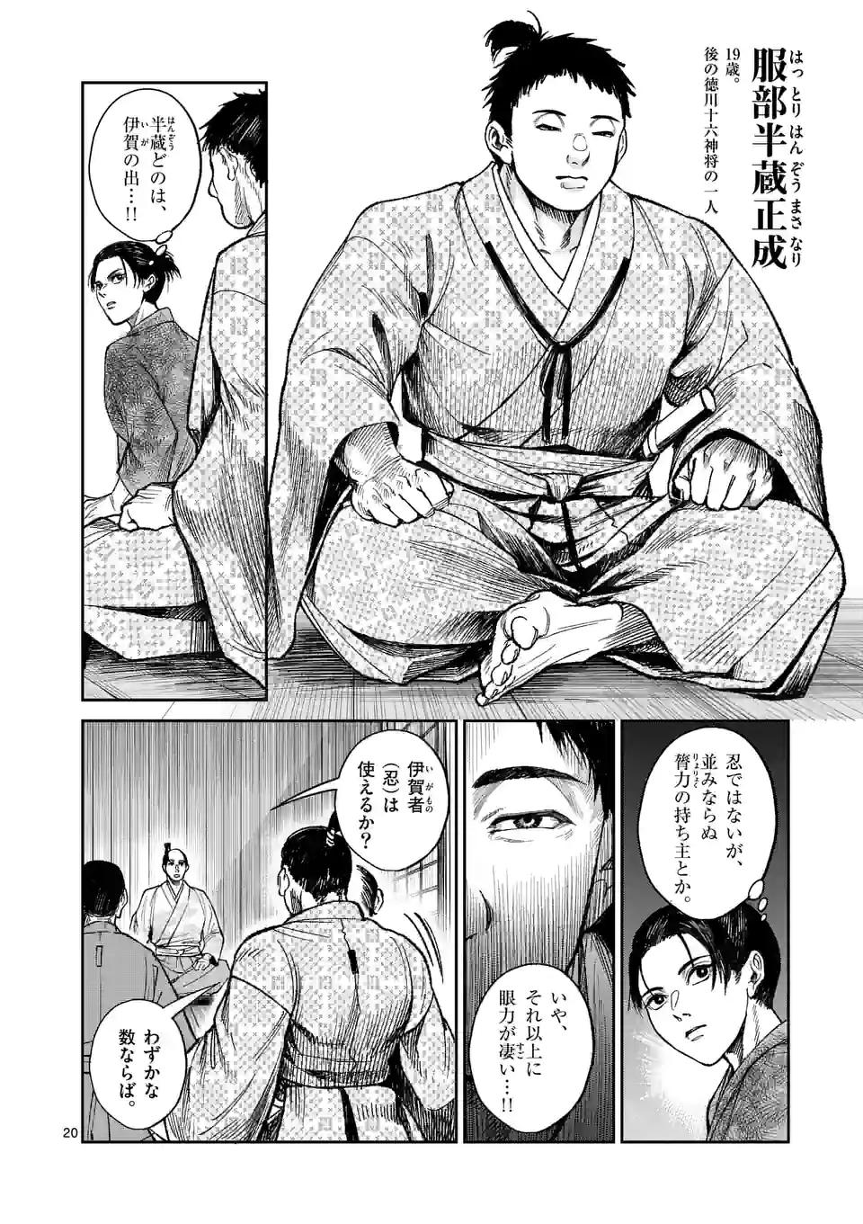 風の槍 第14.1話 - Page 20