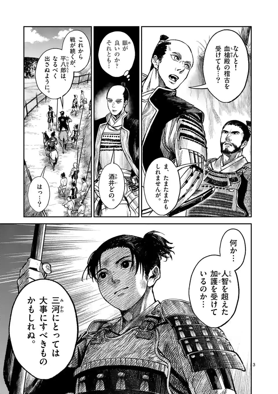 風の槍 第14.1話 - Page 3