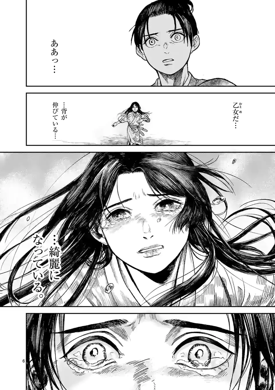 風の槍 第14.1話 - Page 6