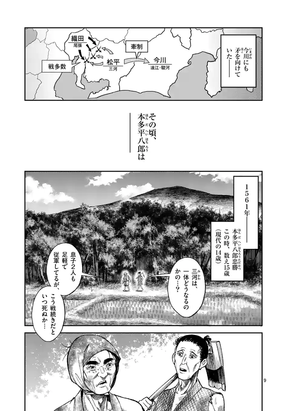 風の槍 第14.1話 - Page 9