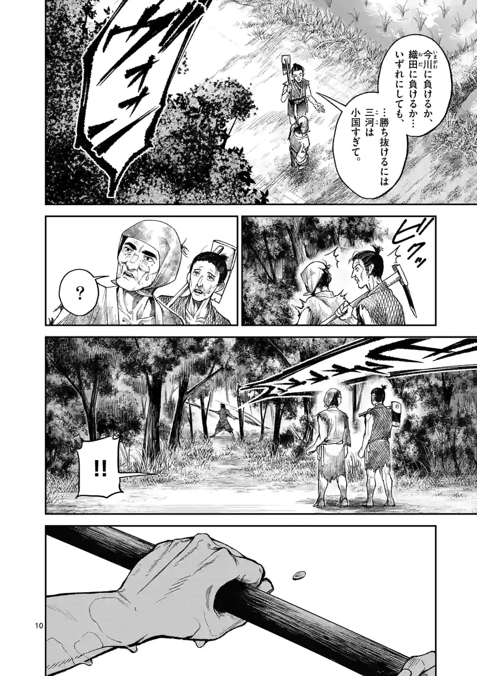 風の槍 第14.1話 - Page 10