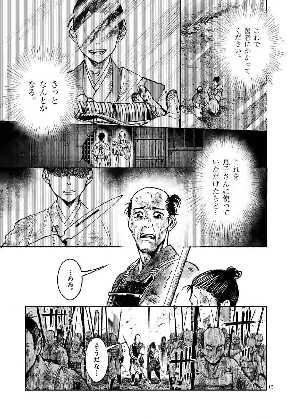 風の槍 第27.1話 - Page 13