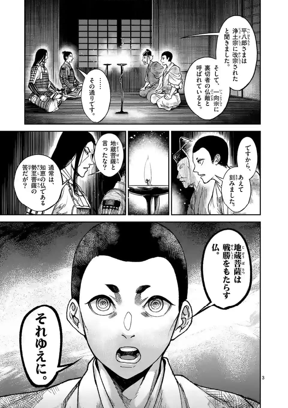 風の槍 - 第27.1話 - Page 3