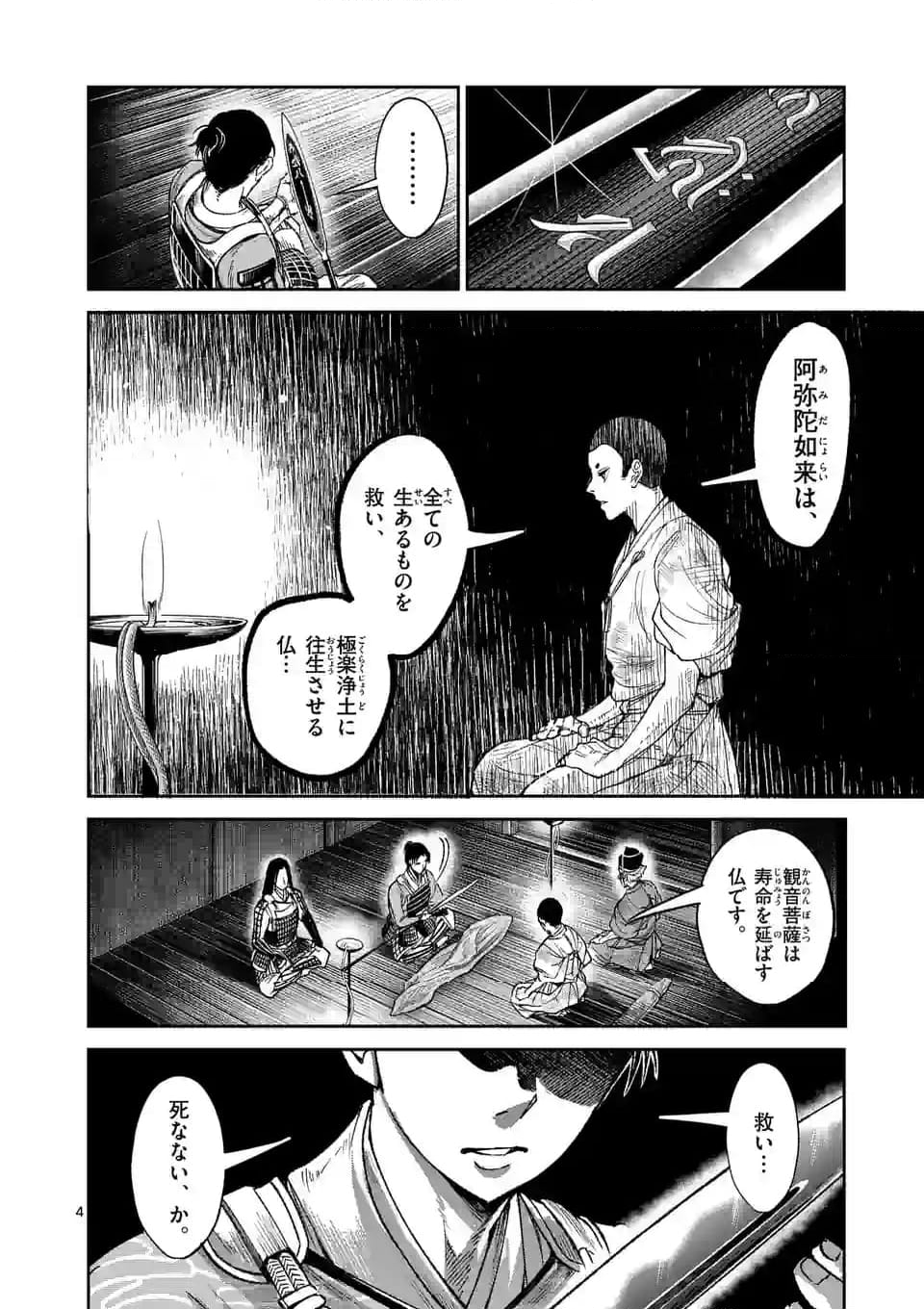 風の槍 - 第27.1話 - Page 4