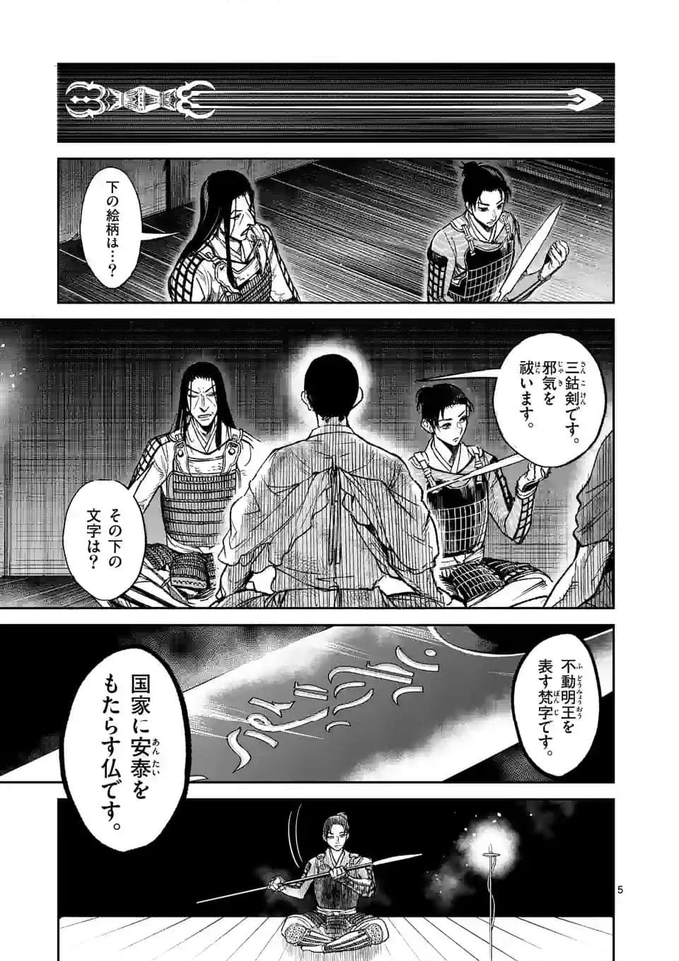 風の槍 第27.1話 - Page 5