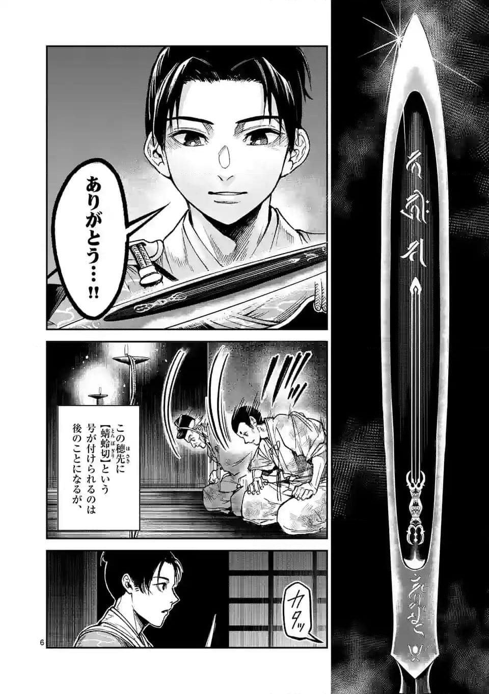 風の槍 第27.1話 - Page 6