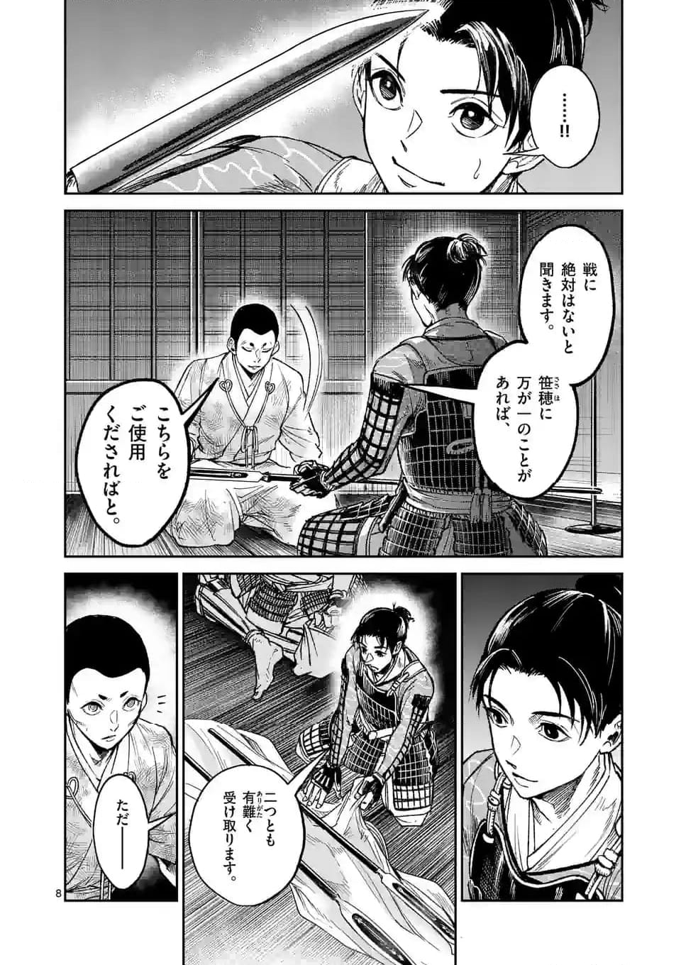 風の槍 - 第27.1話 - Page 8