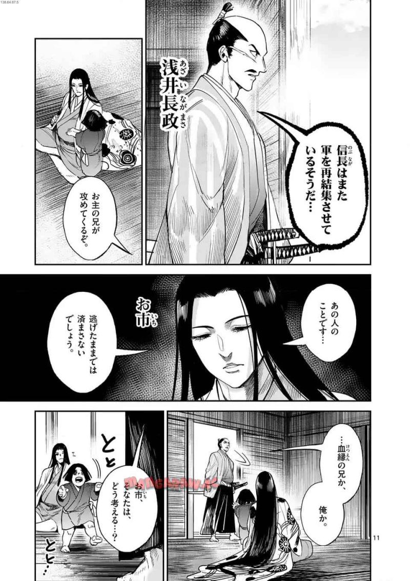 風の槍 第39.2話 - Page 1