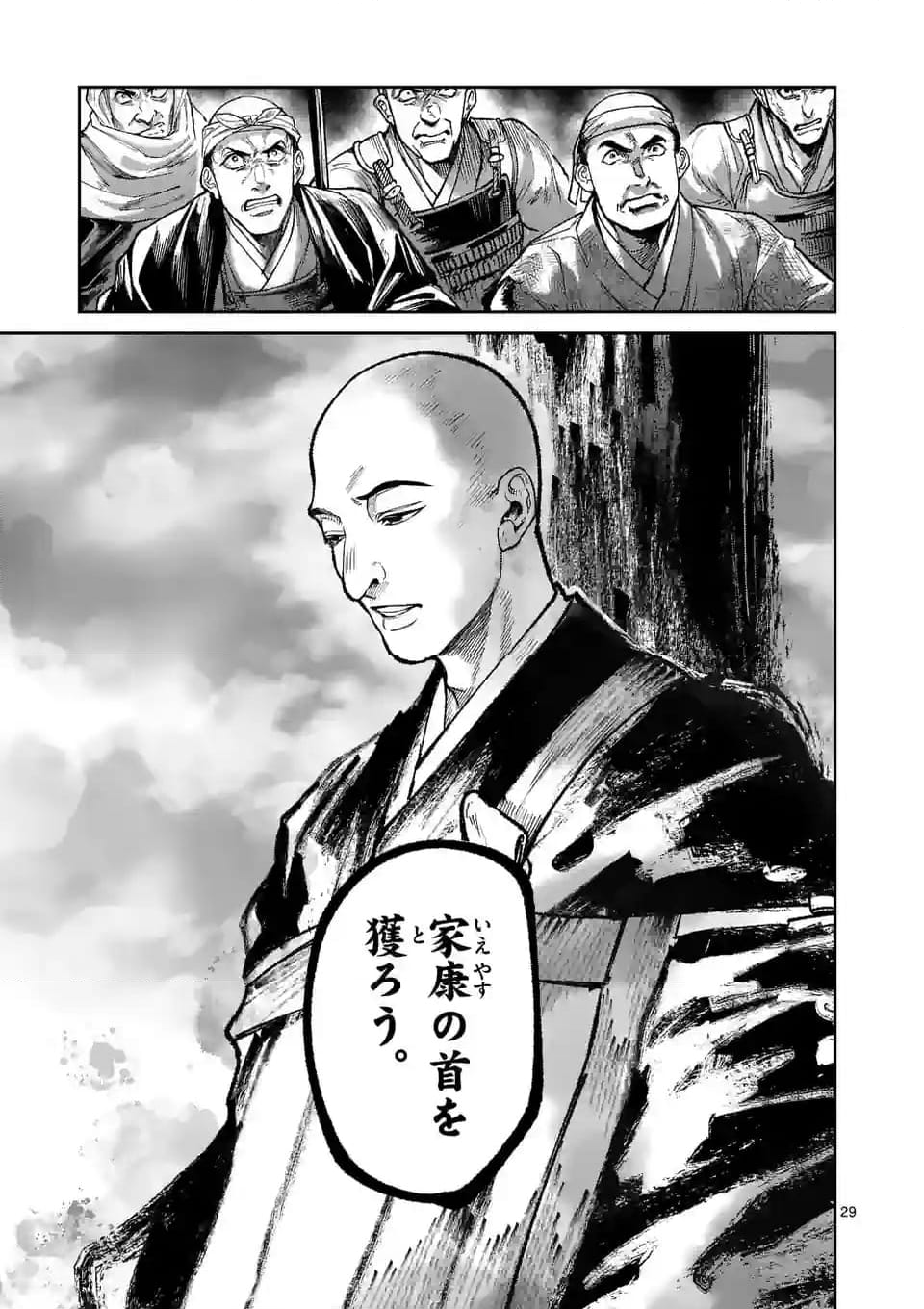 風の槍 第30.2話 - Page 16